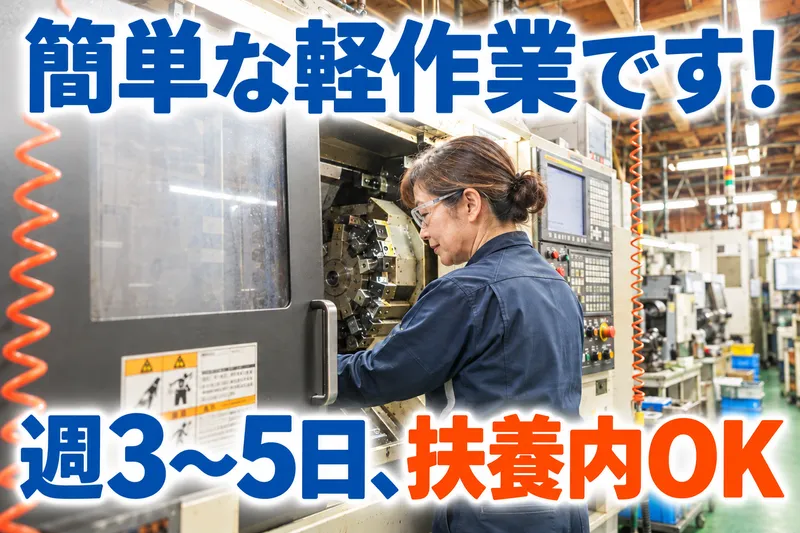 杉本精機株式会社のアルバイト・バイト求人情報