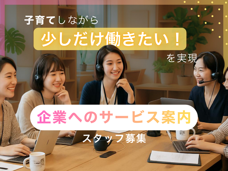 Future’I’Mark株式会社のアルバイト・バイト求人情報-05