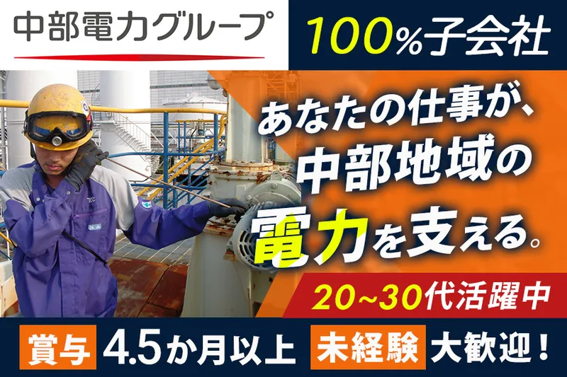 株式会社テクノ中部のアルバイト・バイト求人情報