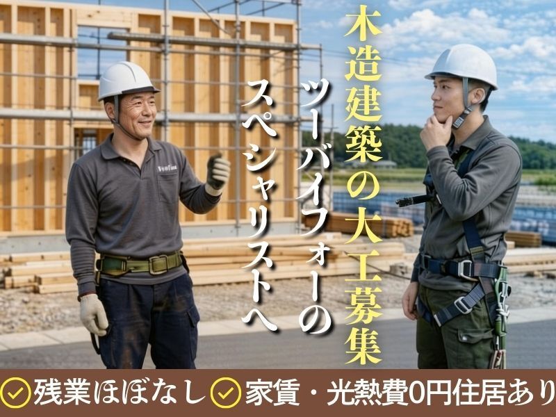 株式会社高賢工務店の求人・転職情報