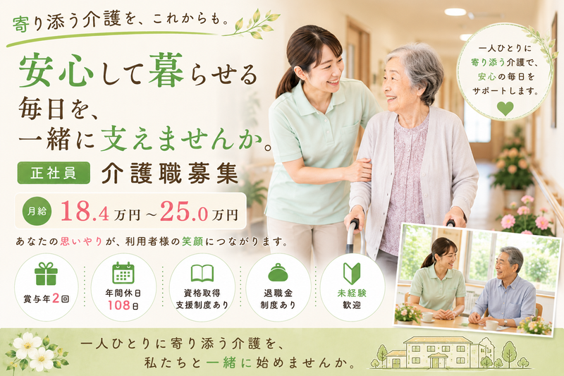 社会福祉法人 正栄会の求人・転職情報