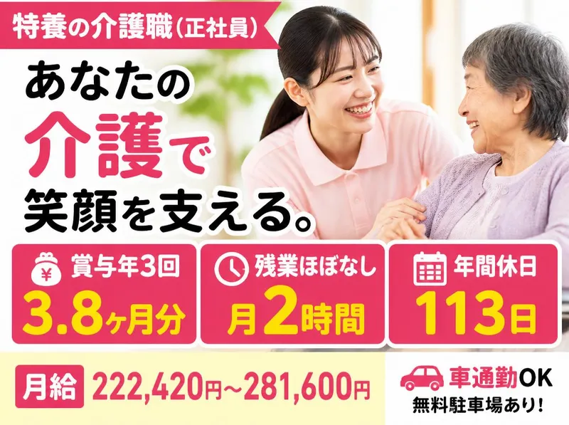 社会福祉法人明友会の求人・転職情報