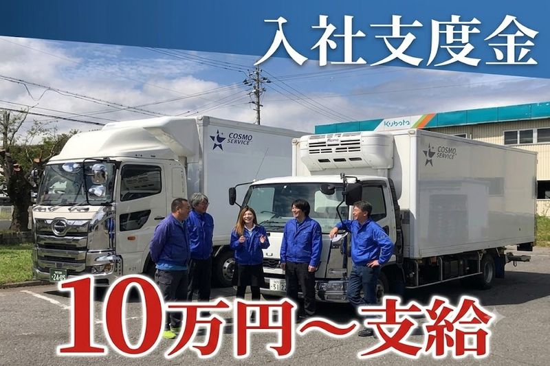 株式会社コスモフーズサービスの求人・転職情報