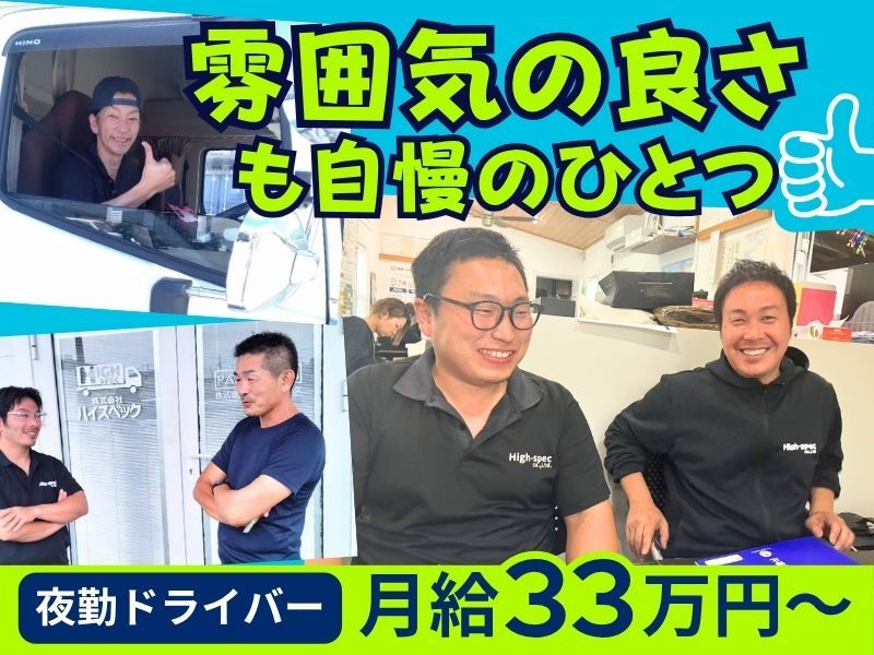 株式会社ハイスペックの求人・転職情報
