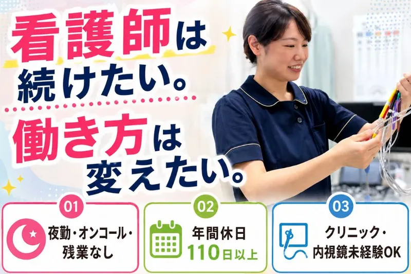 いまいけ内科外科クリニックの求人・転職情報
