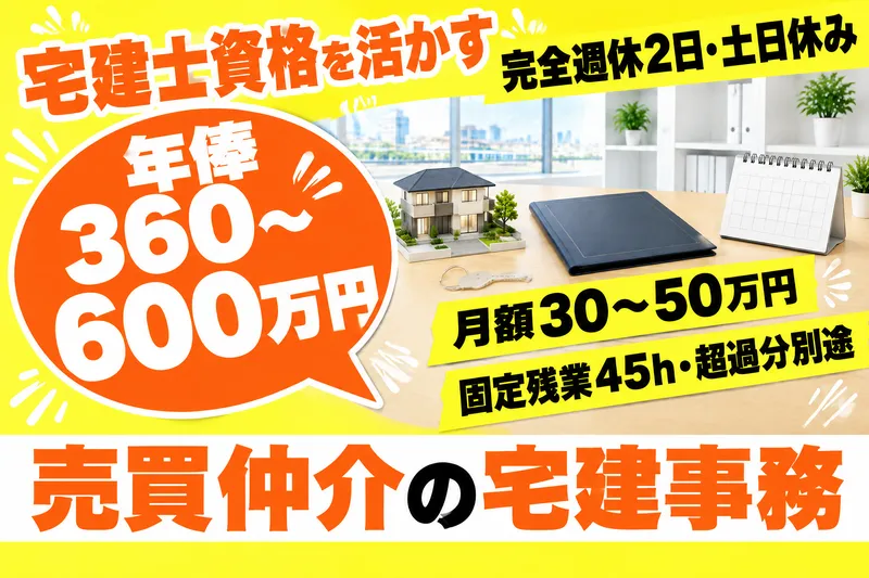 オーガニック不動産株式会社のアルバイト・バイト求人情報-19