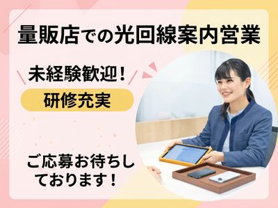 神奈川県 横浜市の携帯販売 営業の転職・求人情報 | Indeed (インディード)