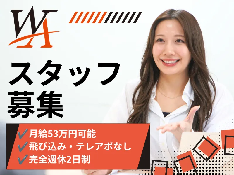 ダブルエース株式会社の求人・転職情報