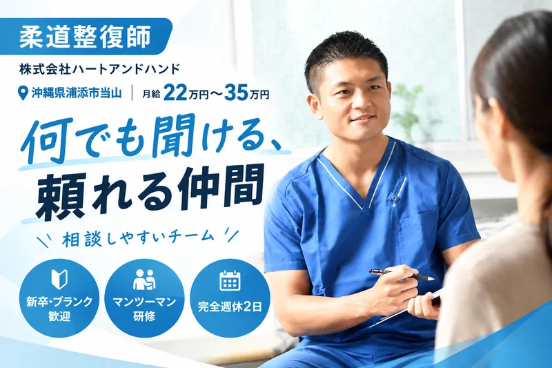 株式会社ハートアンドハンドの求人・転職情報