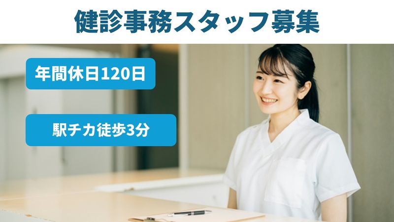医療法人 杏園会　あんずクリニックの求人・転職情報