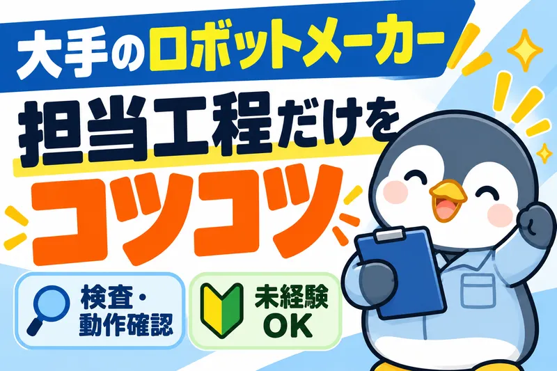 株式会社ニチギワールドのアルバイト・バイト求人情報