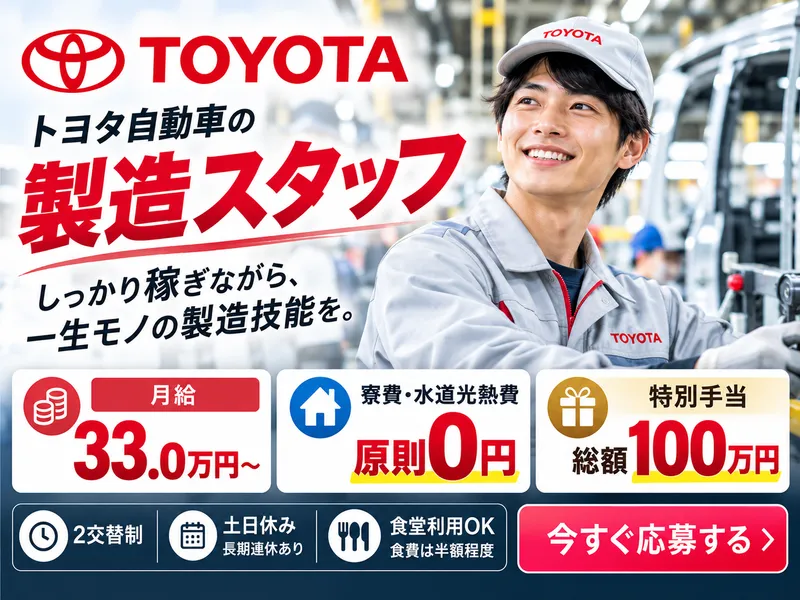 トヨタ自動車株式会社の求人・転職情報