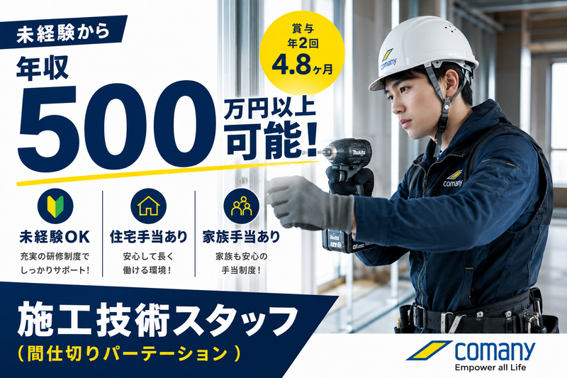 コマニー株式会社の求人・転職情報