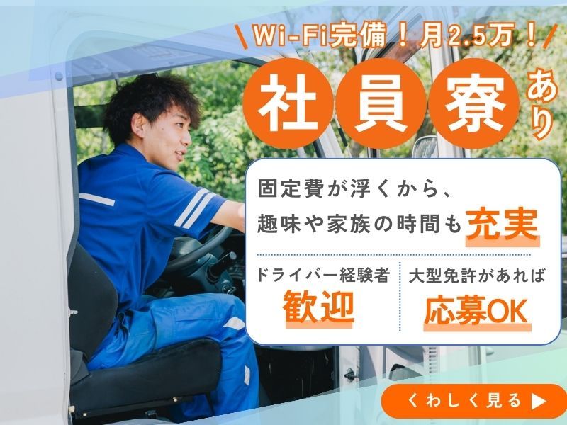 株式会社東総運輸の求人・転職情報