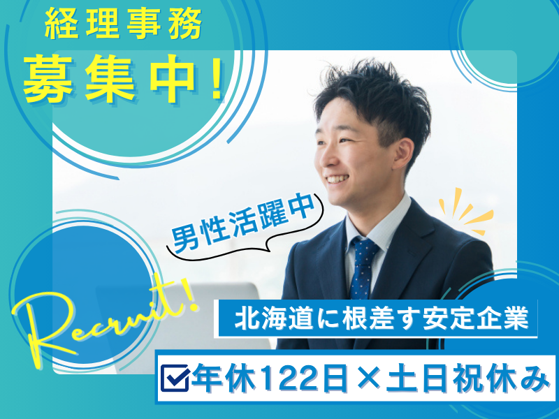 北都交通株式会社の求人・転職情報