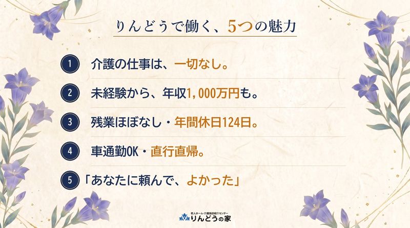 株式会社りんどうの家の求人・転職情報