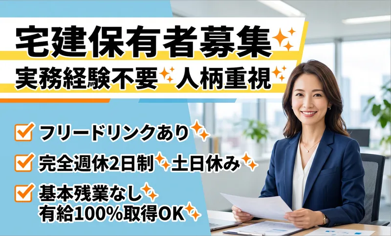 石原地所株式会社の求人・転職情報