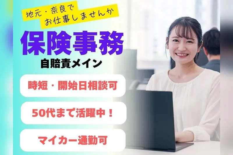 東京海上日動キャリアサービスのアルバイト・バイト求人情報-17