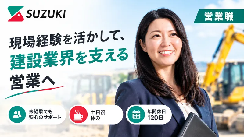 株式会社鈴機商事の求人・転職情報
