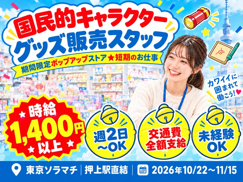 株式会社エボルカのアルバイト・バイト求人情報-01