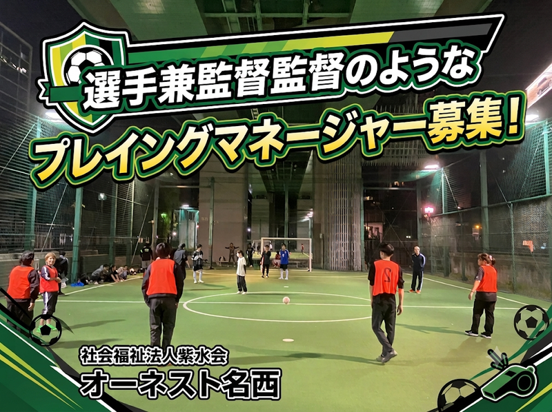 社会福祉法人紫水会の求人・転職情報