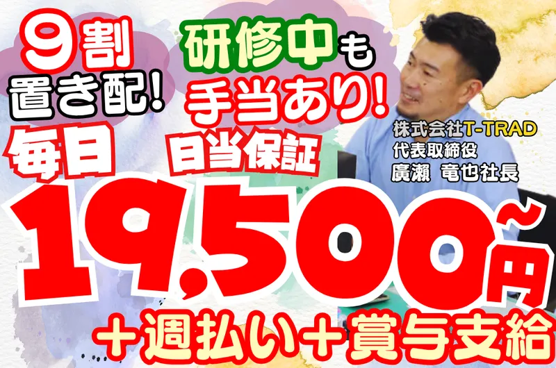 株式会社T-TRADのアルバイト・バイト求人情報
