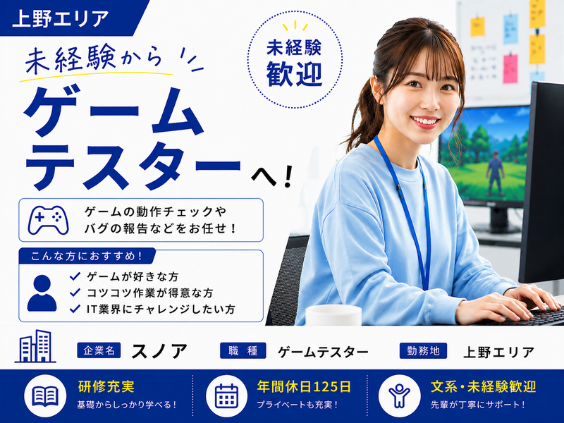 株式会社スノアの求人・転職情報