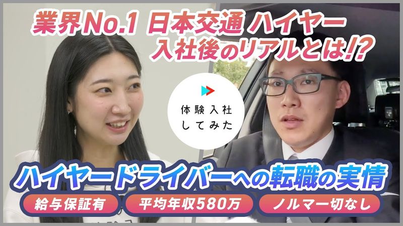 株式会社体験入社の求人・転職情報