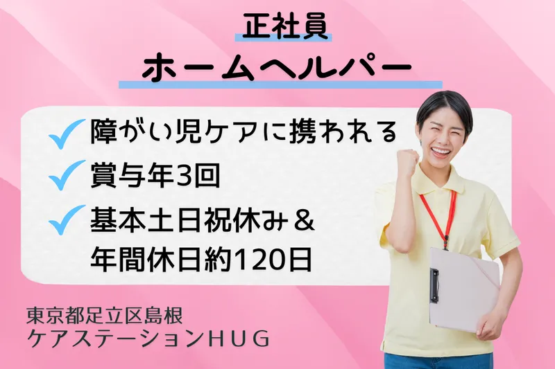 ケアプロ在宅医療株式会社 ケアステーションHUGの求人・転職情報