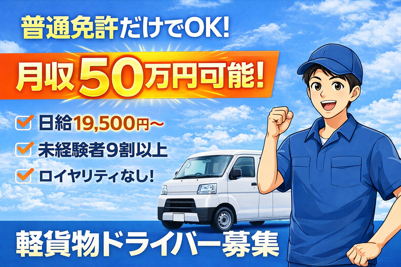 合同会社　MIRAIの求人・転職情報