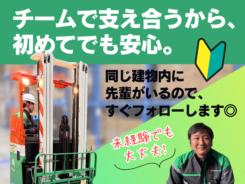 埼玉南センコーロジ株式会社の求人・転職情報