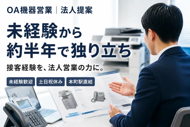 株式会社　GMT-0006の求人・転職情報