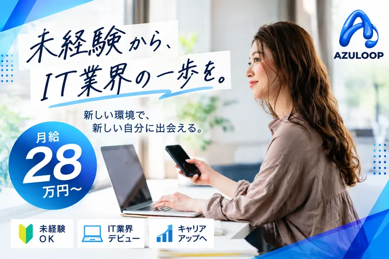 株式会社アズループの求人・転職情報