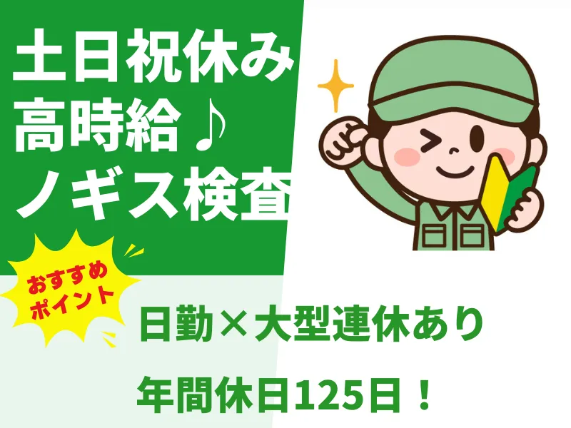 株式会社アシストエンジニアリング 富士吉田のアルバイト・バイト求人情報
