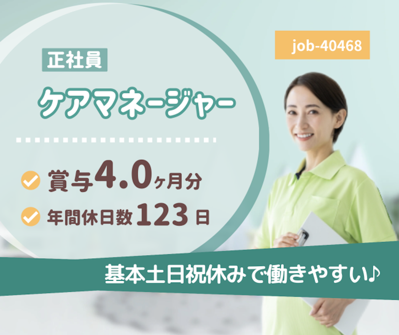 社会福祉法人 仁成福祉協会の求人・転職情報