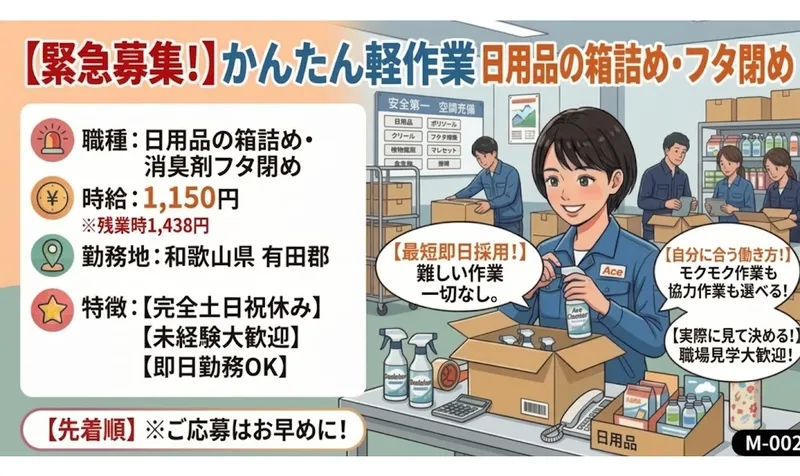 エース株式会社のアルバイト・バイト求人情報