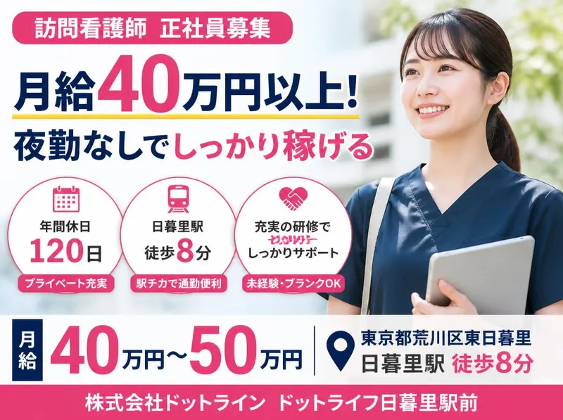 株式会社ドットラインの求人・転職情報