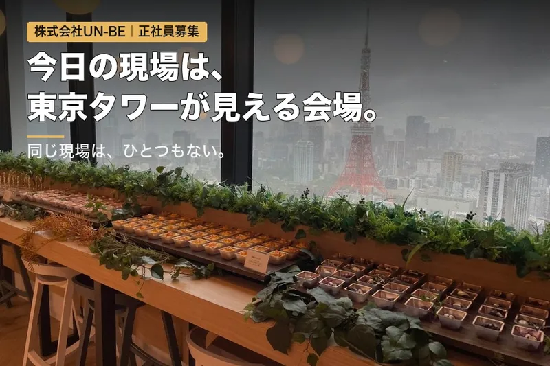 株式会社ＵＮ‐ＢＥの求人・転職情報