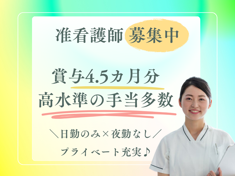 恵庭第一病院の求人・転職情報