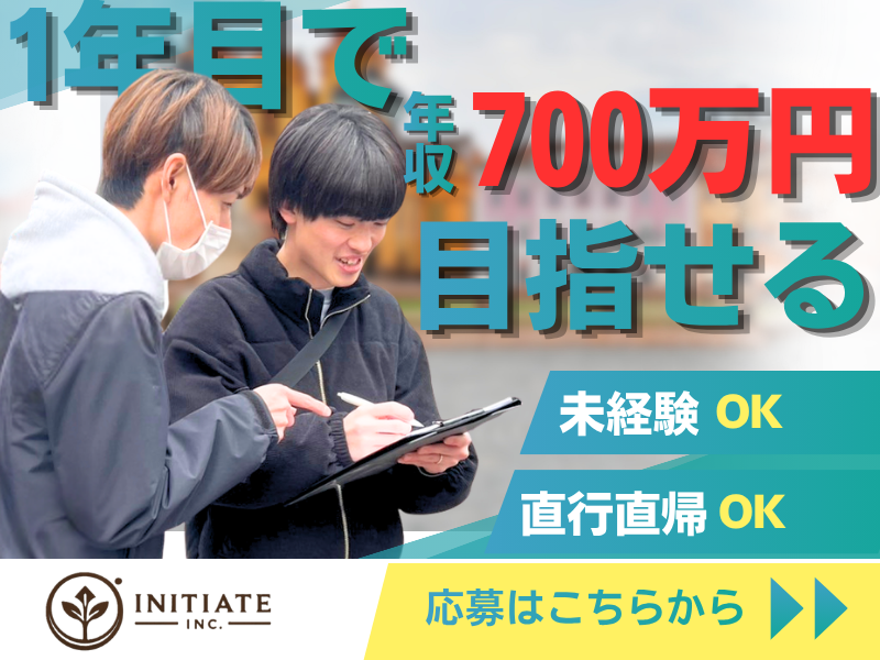 株式会社イニシエイトの求人・転職情報