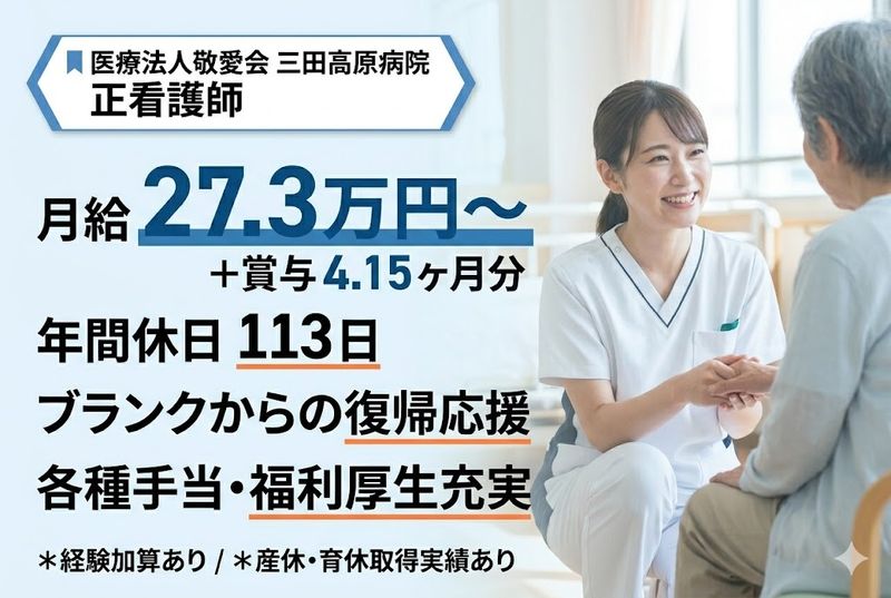 医療法人敬愛会の求人・転職情報