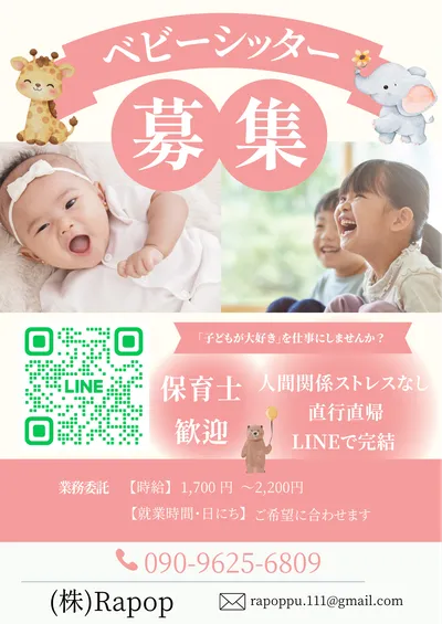 東京都 中央区 銀座のベビーシッターの求人 | Indeed (インディード)