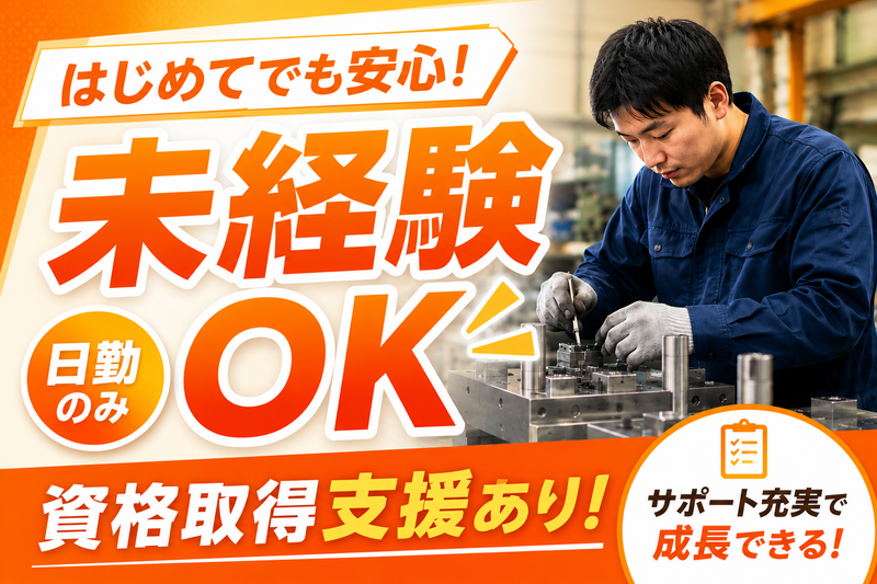 榮製機株式会社の求人・転職情報