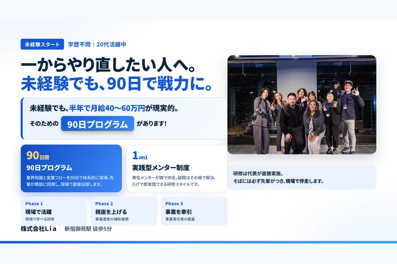 株式会社Ｌｉａの求人・転職情報