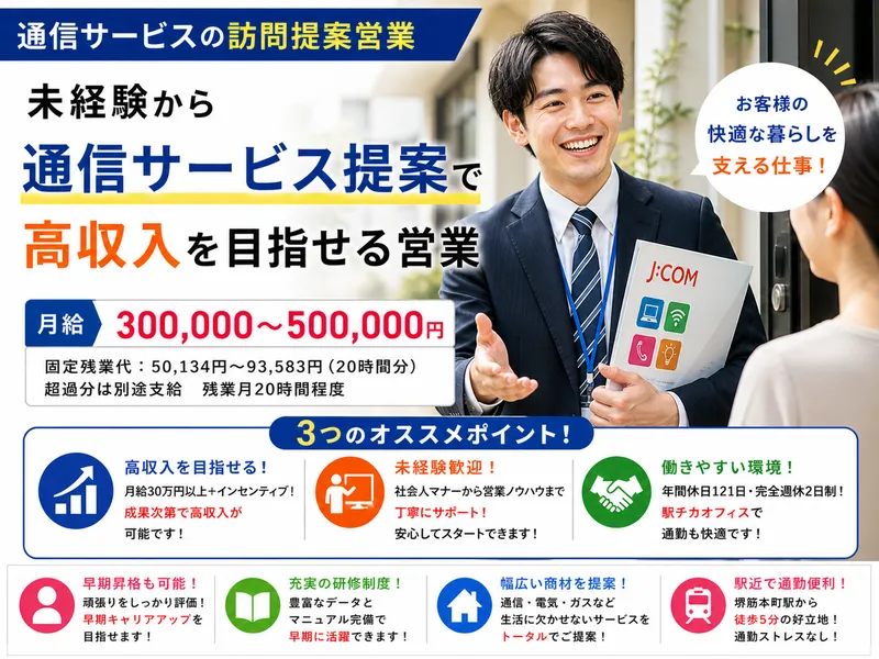 株式会社スタッフバンクの求人・転職情報