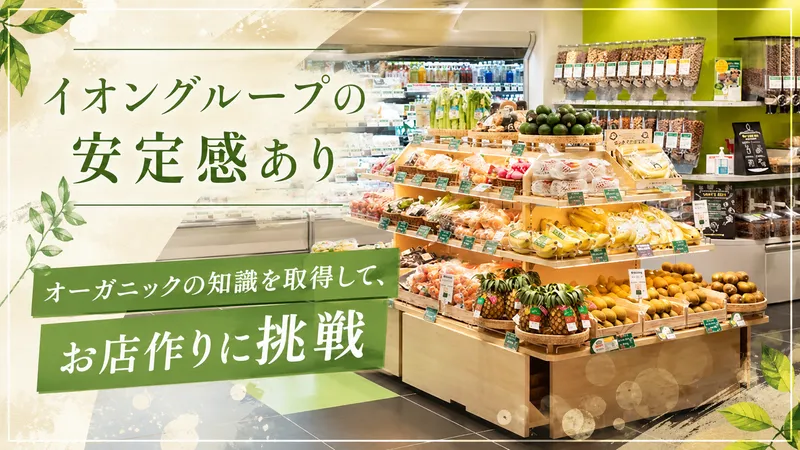 ビオセボン・ジャポン株式会社の求人・転職情報