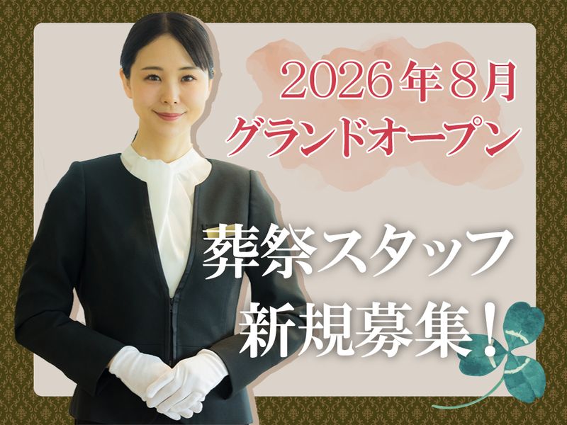 アルファクラブ武蔵野株式会社の求人・転職情報