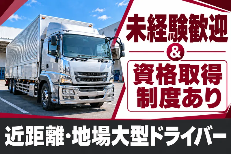  株式会社マルニ運輸の求人・転職情報