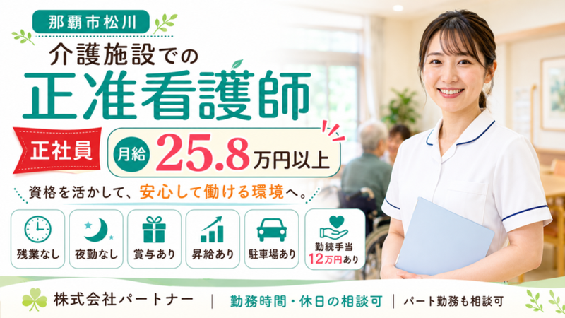株式会社パートナーの求人・転職情報