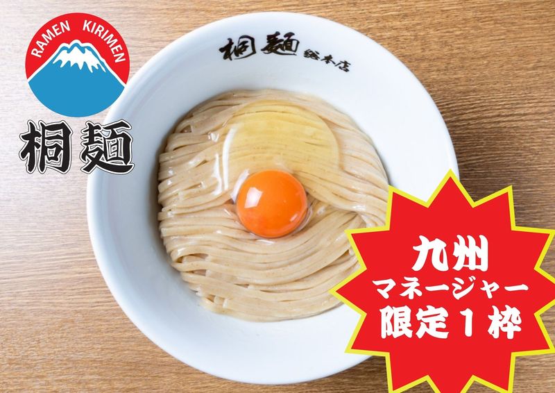 株式会社桐麺ＪＡＰＡＮの求人・転職情報